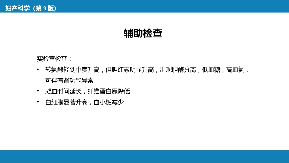 妊娠并发症3（第6～8节）_第6页