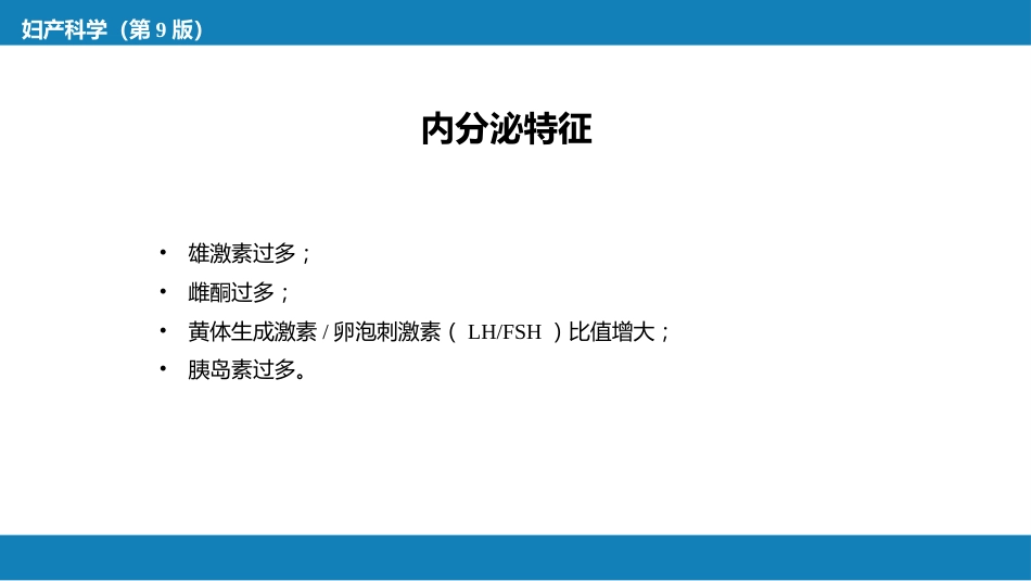 生殖内分泌系统（第3-8节_第6页