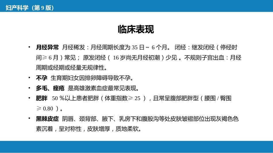 生殖内分泌系统（第3-8节_第8页