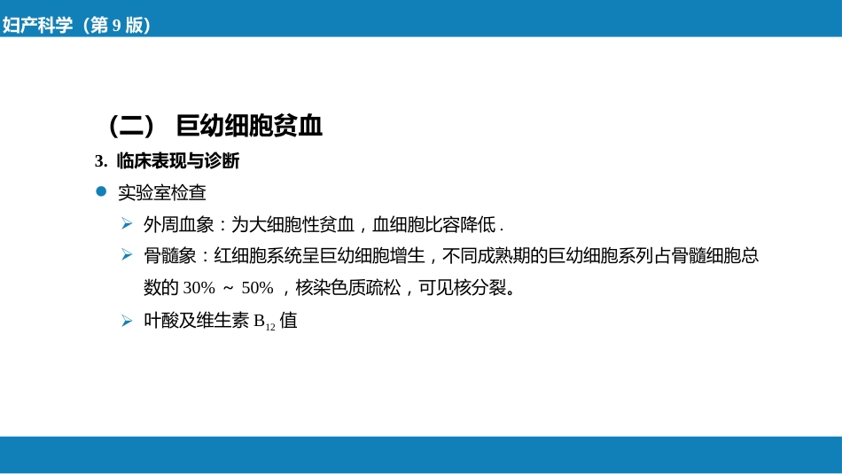 妊娠合并内外科疾病3（第6～9节_第10页