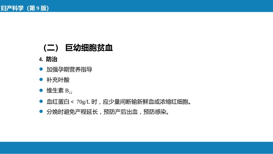 妊娠合并内外科疾病3（第6～9节_第11页