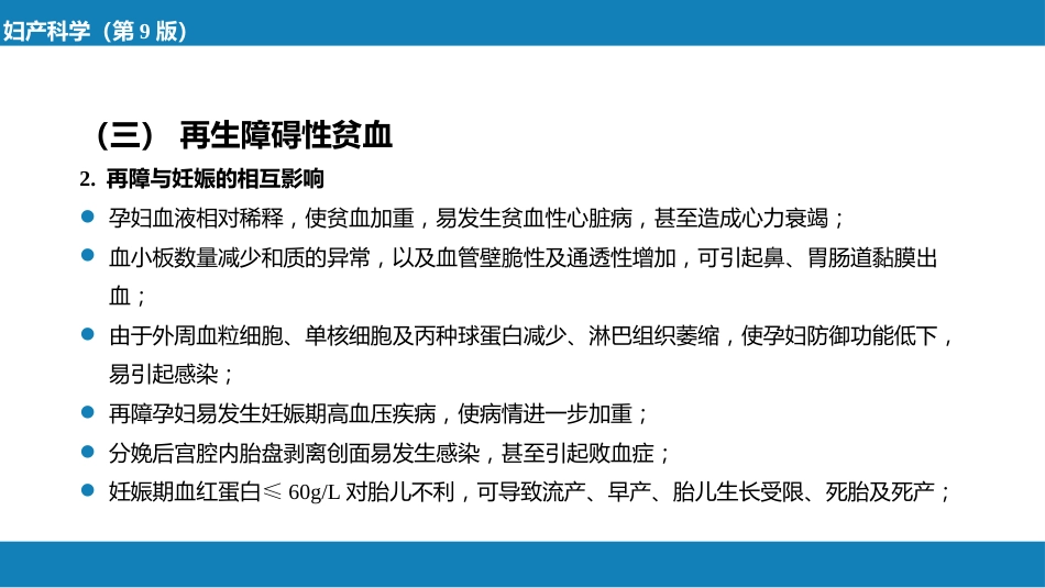 妊娠合并内外科疾病3（第6～9节_第13页