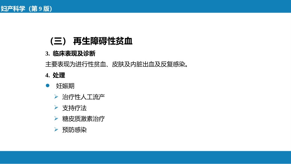 妊娠合并内外科疾病3（第6～9节_第14页