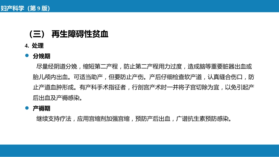 妊娠合并内外科疾病3（第6～9节_第15页