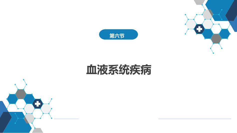 妊娠合并内外科疾病3（第6～9节_第2页