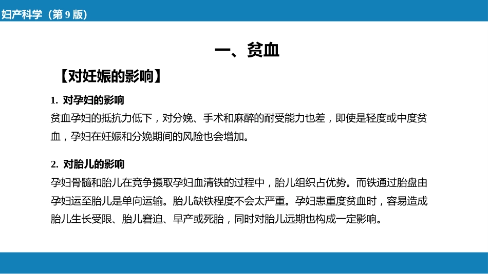妊娠合并内外科疾病3（第6～9节_第3页