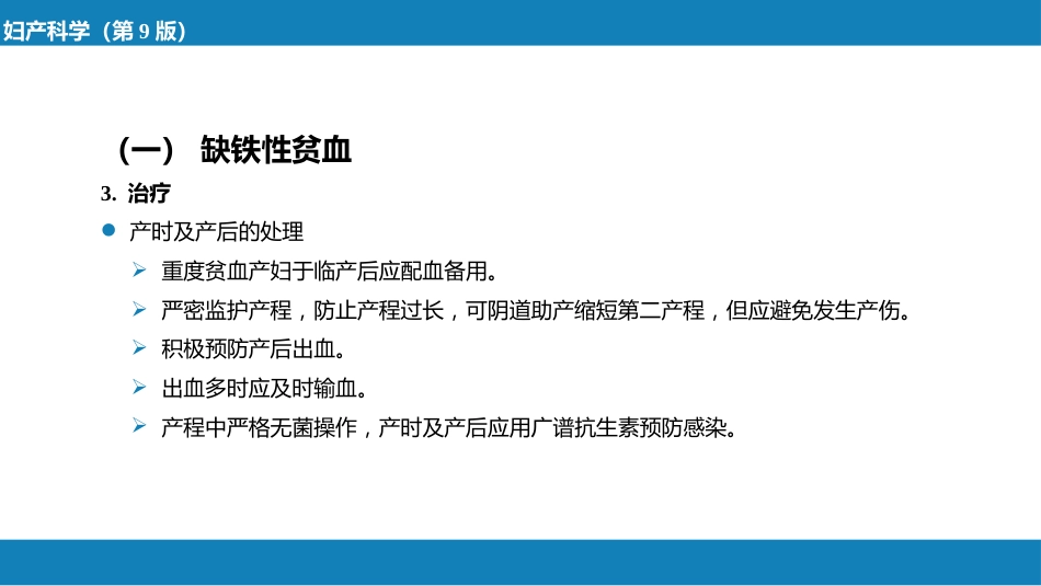 妊娠合并内外科疾病3（第6～9节_第8页