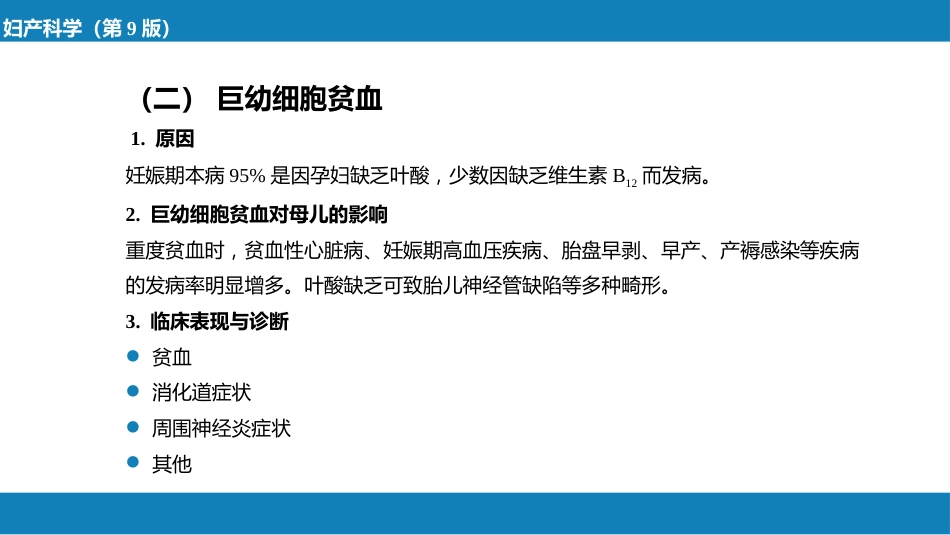 妊娠合并内外科疾病3（第6～9节_第9页