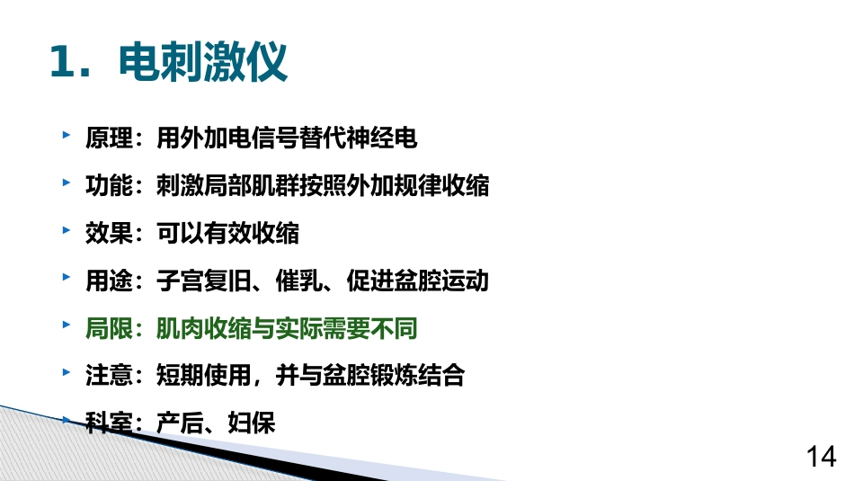 (围产保健课件)9产后保健3产后康复_第14页
