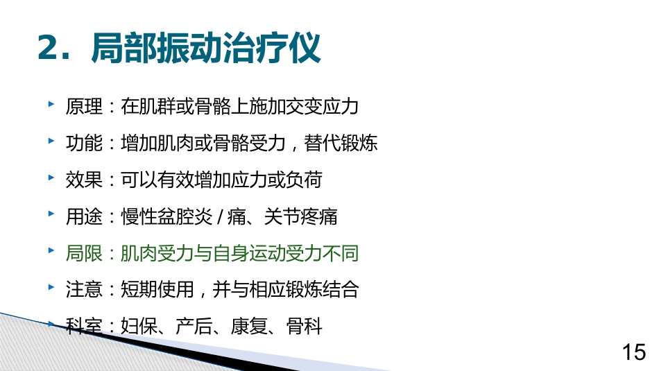 (围产保健课件)9产后保健3产后康复_第15页