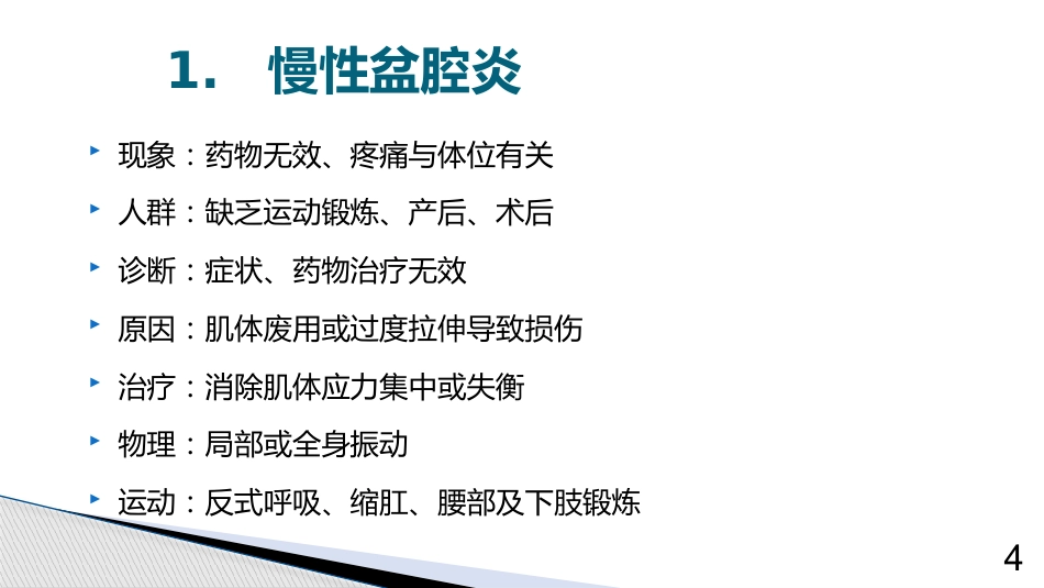 (围产保健课件)9产后保健3产后康复_第4页