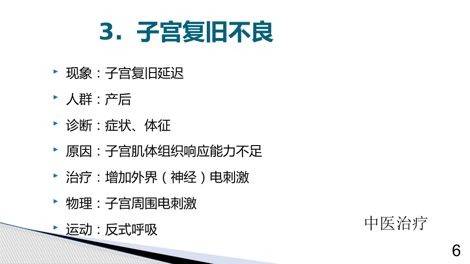 (围产保健课件)9产后保健3产后康复_第6页