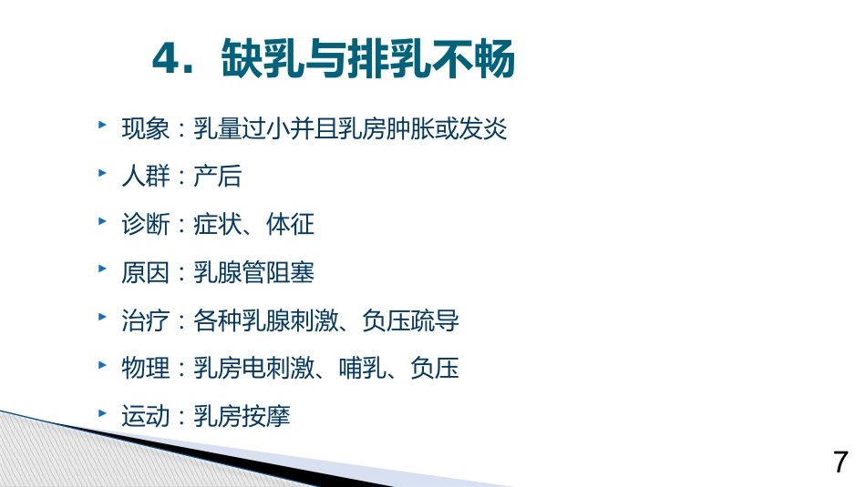 (围产保健课件)9产后保健3产后康复_第7页