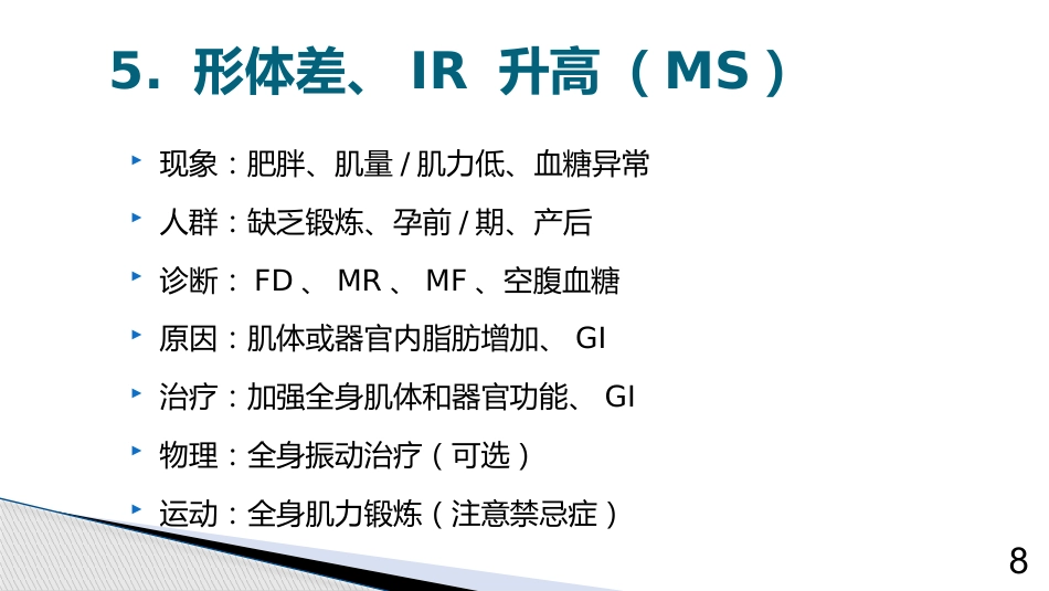 (围产保健课件)9产后保健3产后康复_第8页