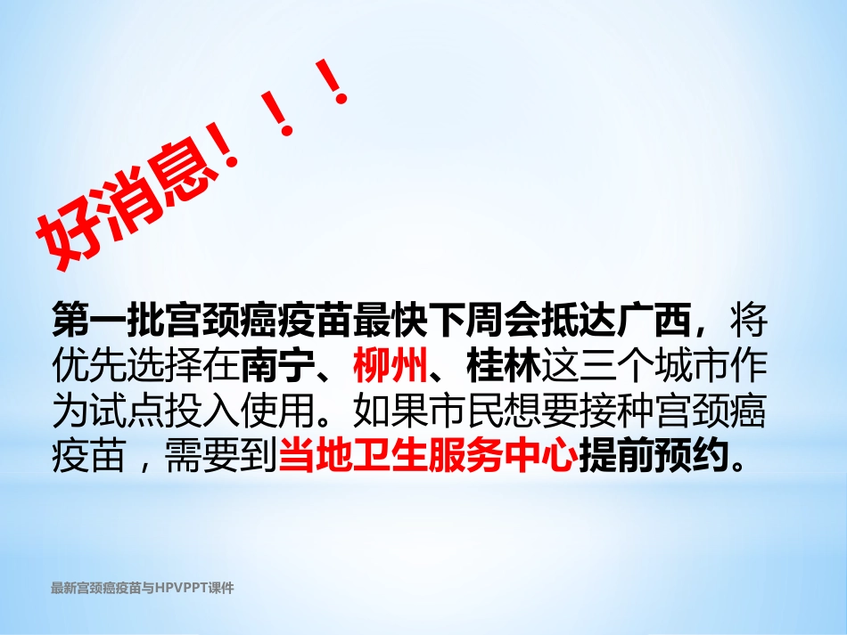 最新宫颈癌疫苗与HPVPPT课件【18页】_第11页