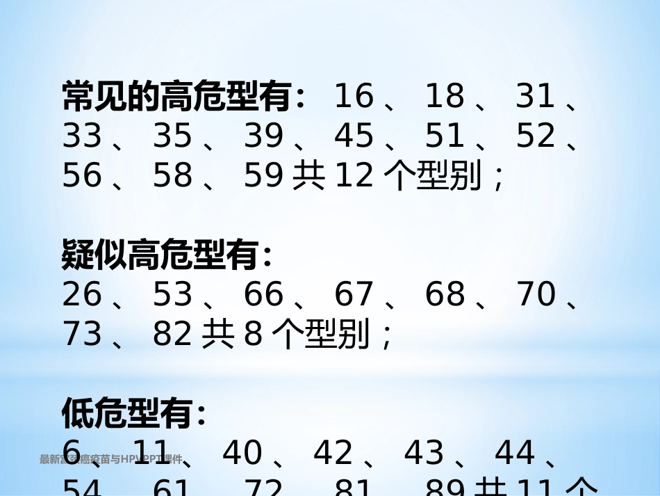 最新宫颈癌疫苗与HPVPPT课件【18页】_第4页