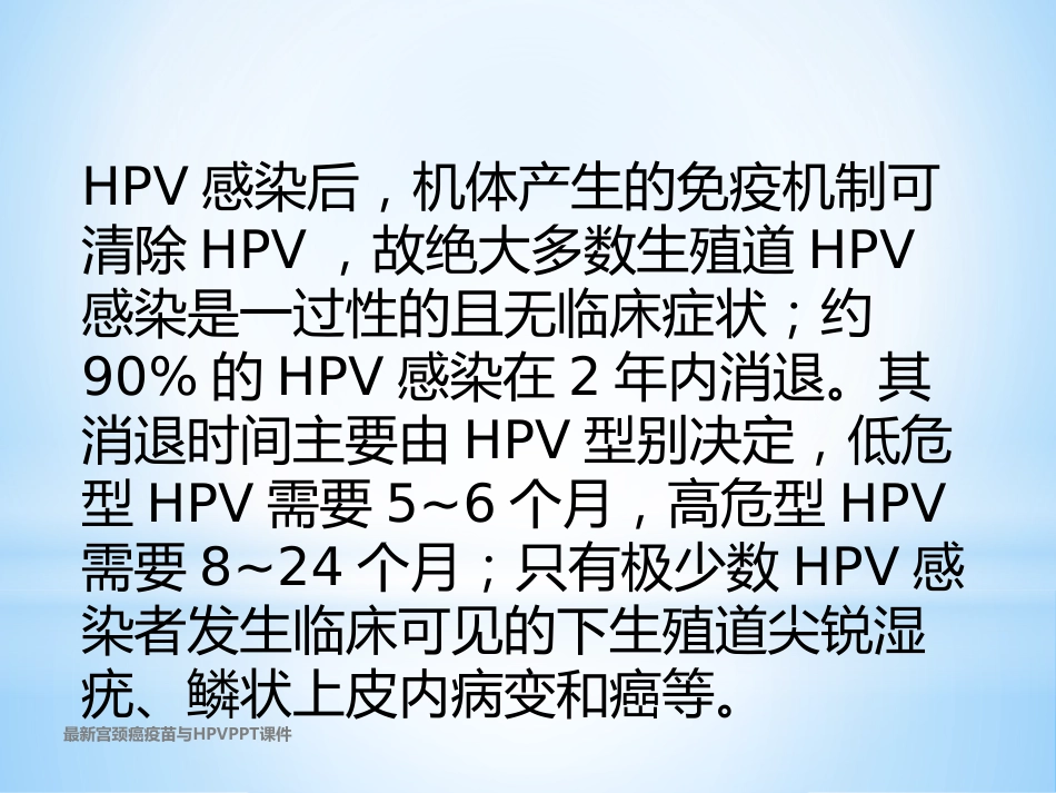 最新宫颈癌疫苗与HPVPPT课件【18页】_第5页