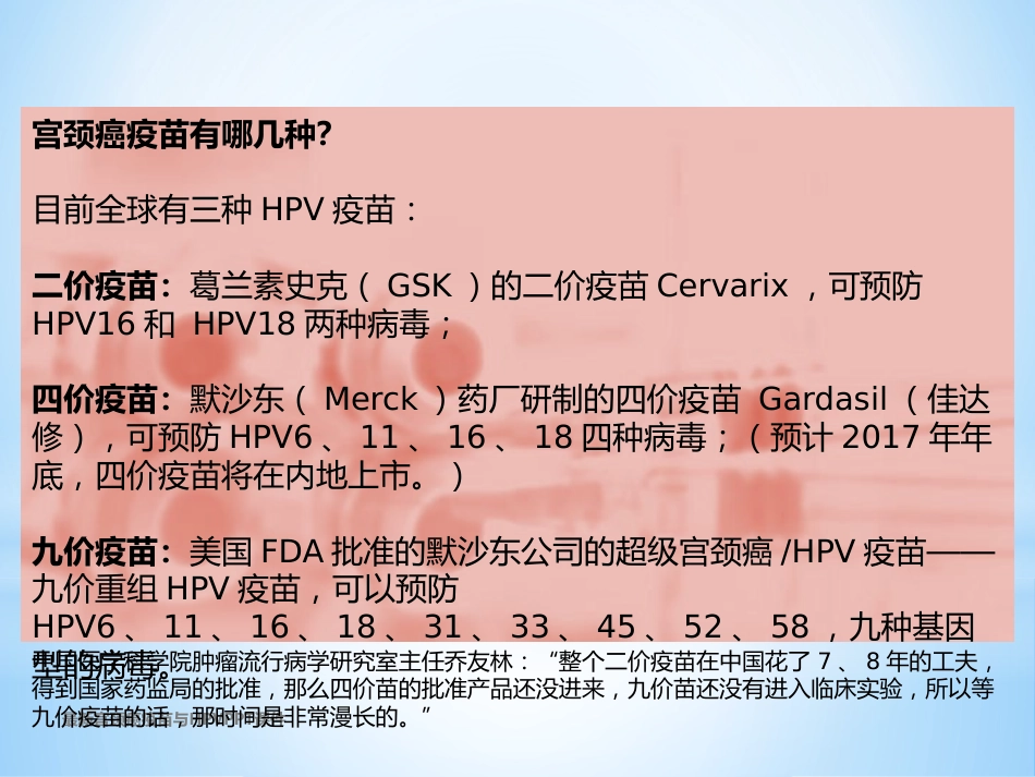 最新宫颈癌疫苗与HPVPPT课件【18页】_第8页
