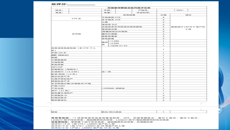 产科静脉血栓栓塞症综合防治_【25页】_第10页