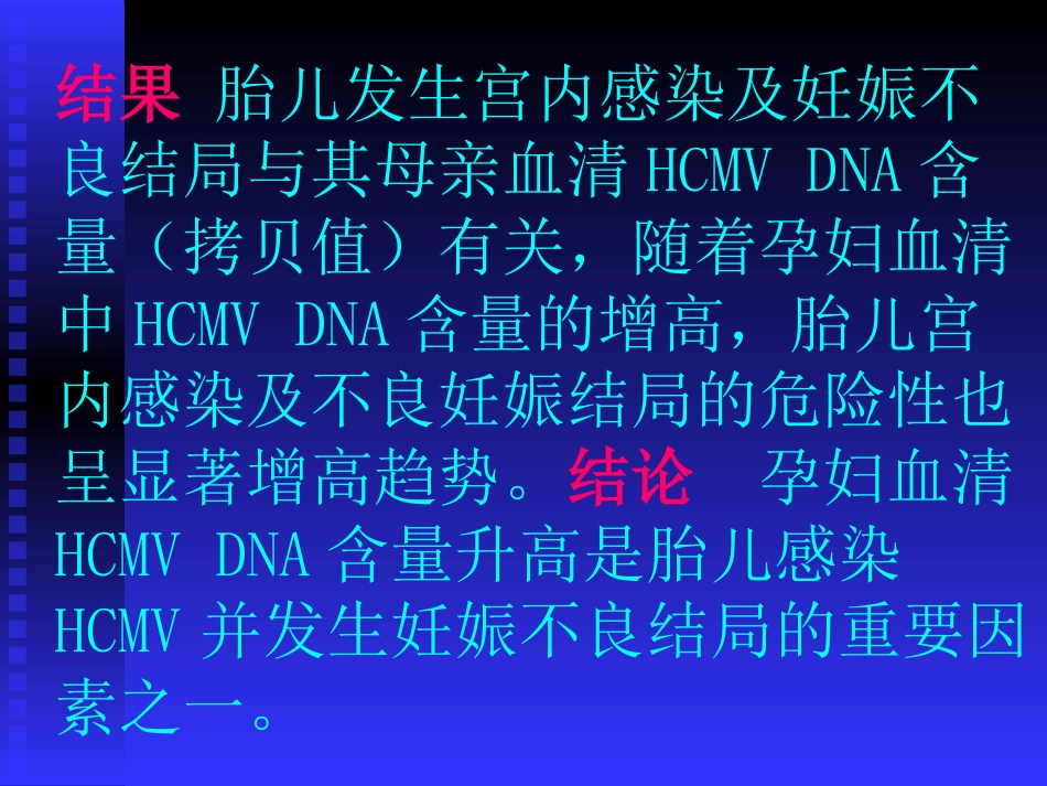 孕妇血清中人类巨细胞病毒DNA【53页】_第3页