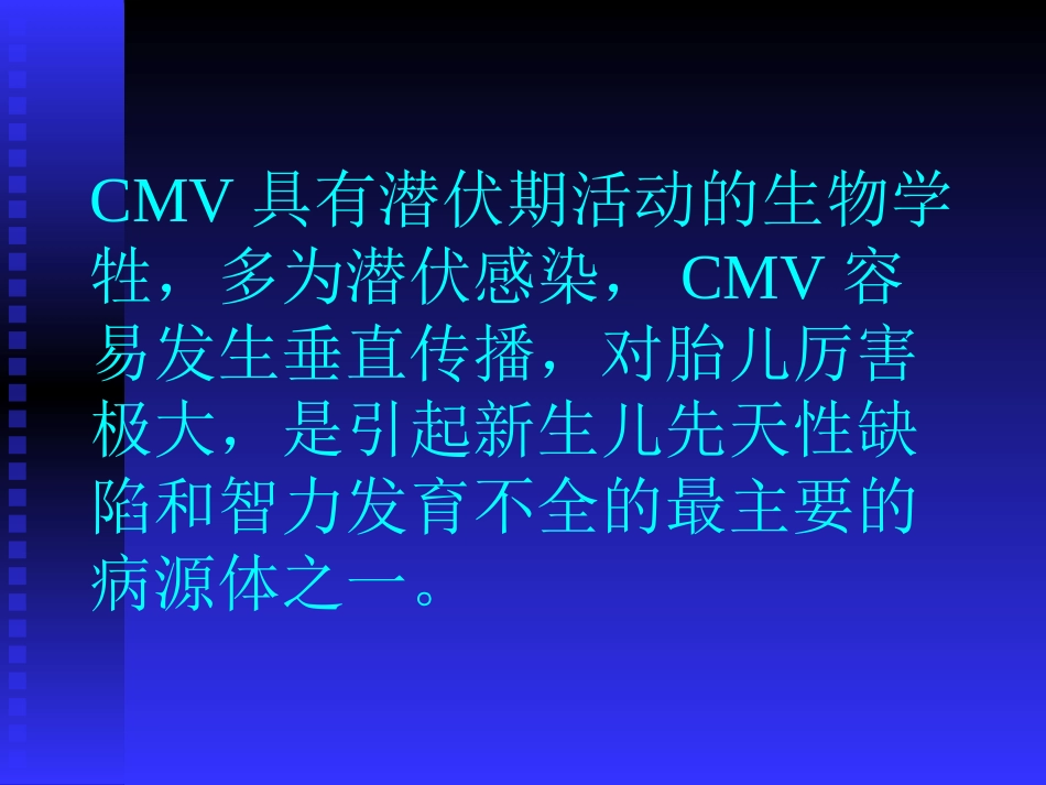 孕妇血清中人类巨细胞病毒DNA【53页】_第9页