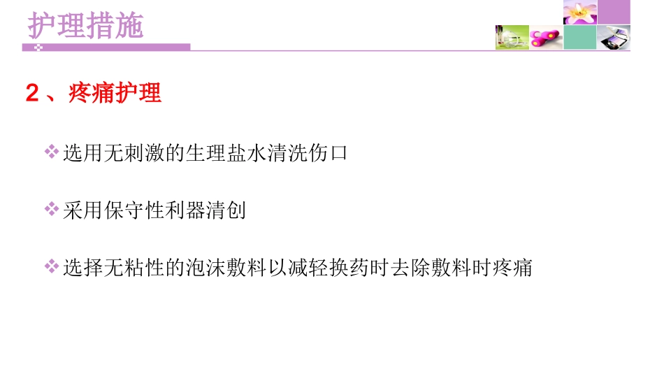 一例左下肢软组织挫裂伤患者护理_第11页