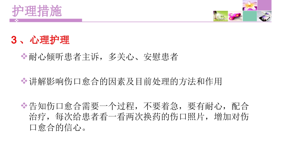 一例左下肢软组织挫裂伤患者护理_第12页