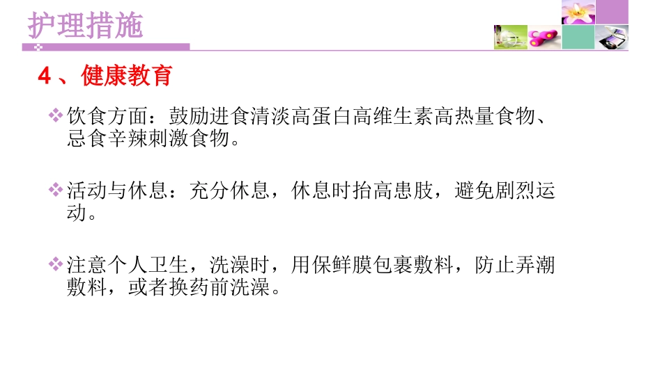 一例左下肢软组织挫裂伤患者护理_第13页