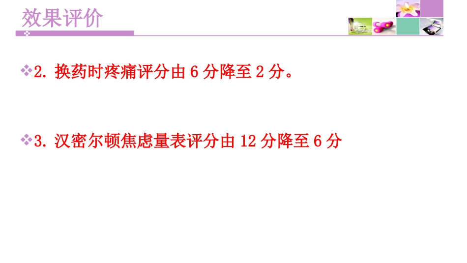 一例左下肢软组织挫裂伤患者护理_第15页