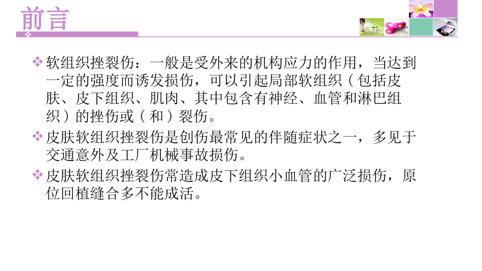 一例左下肢软组织挫裂伤患者护理_第2页