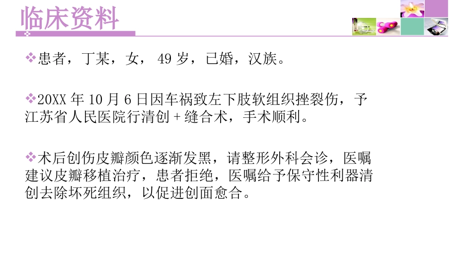 一例左下肢软组织挫裂伤患者护理_第3页