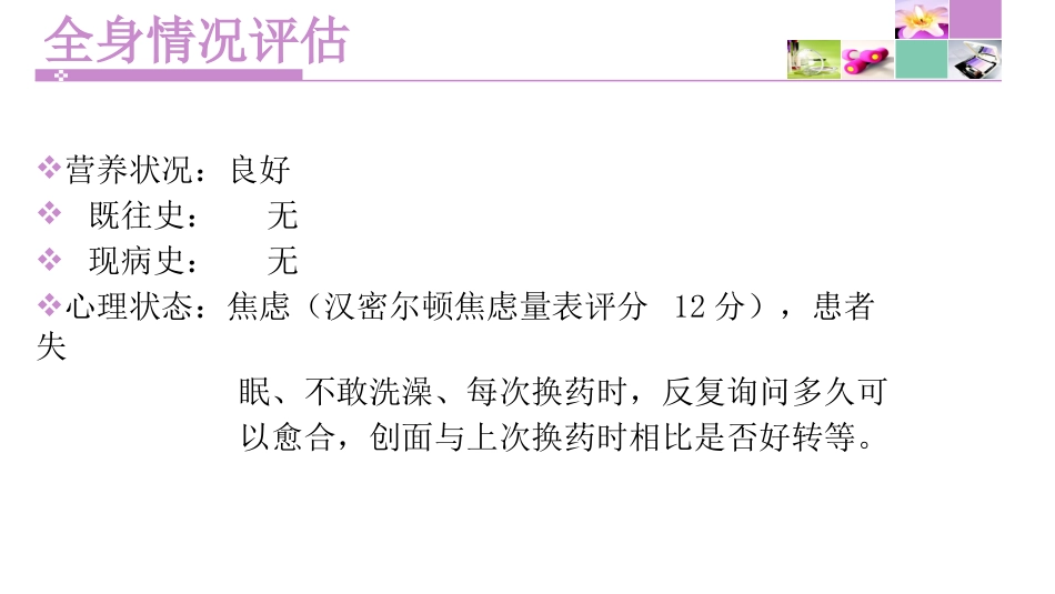 一例左下肢软组织挫裂伤患者护理_第4页