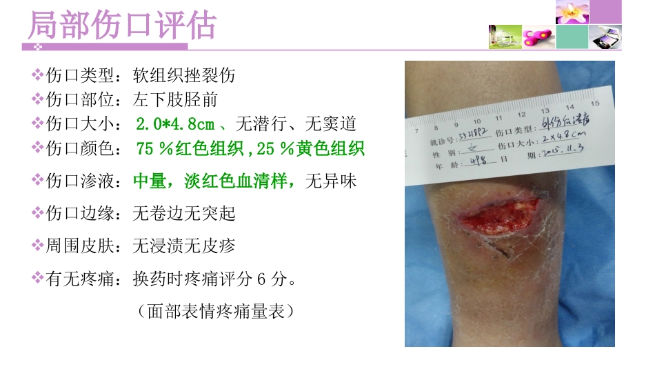 一例左下肢软组织挫裂伤患者护理_第5页