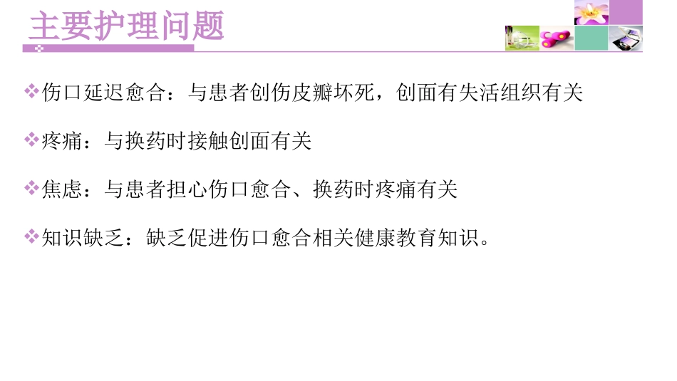 一例左下肢软组织挫裂伤患者护理_第6页