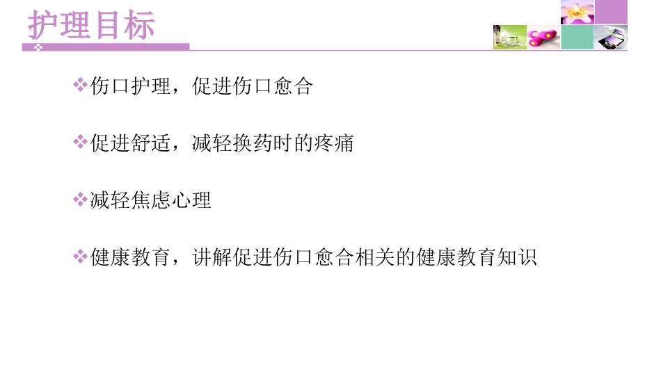 一例左下肢软组织挫裂伤患者护理_第7页