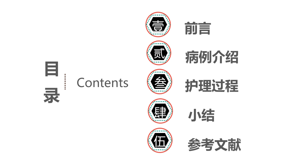 一例急性脑梗死合并尿潴留的护理_第2页