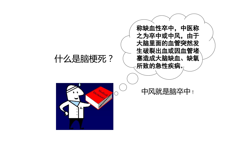 一例急性脑梗死合并尿潴留的护理_第5页