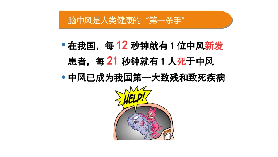 一例急性脑梗死合并尿潴留的护理_第7页