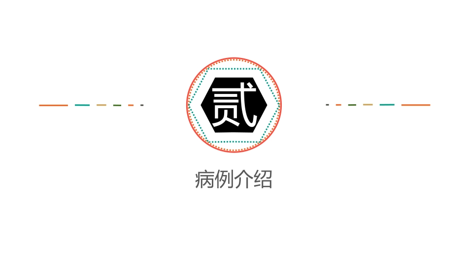 一例急性脑梗死合并尿潴留的护理_第8页