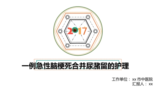 一例急性脑梗死合并尿潴留的护理