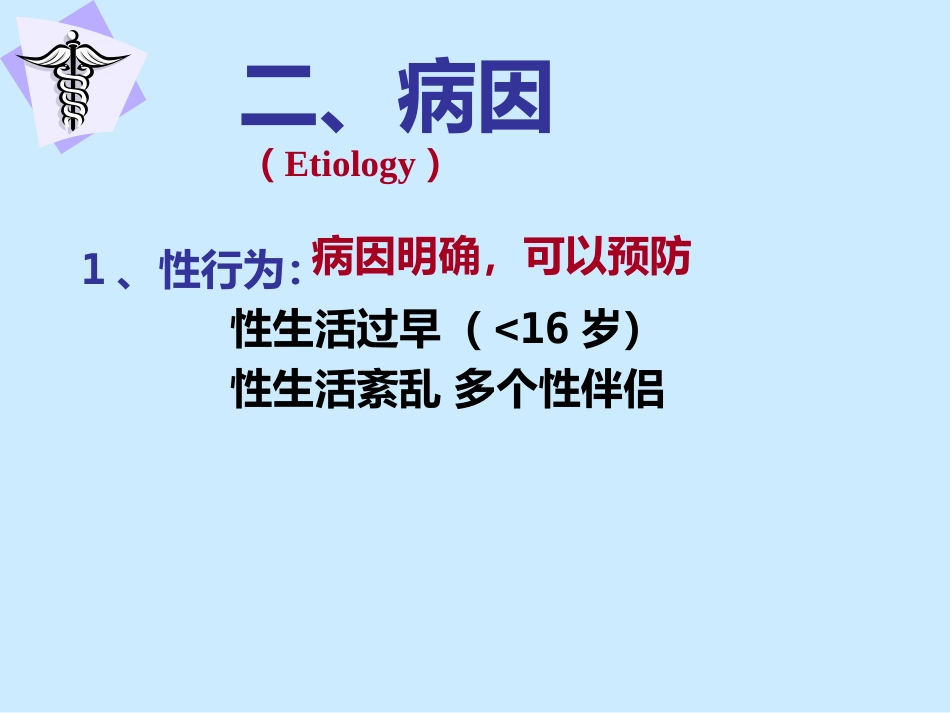 子宫颈癌与HPV关系【83页】_第10页