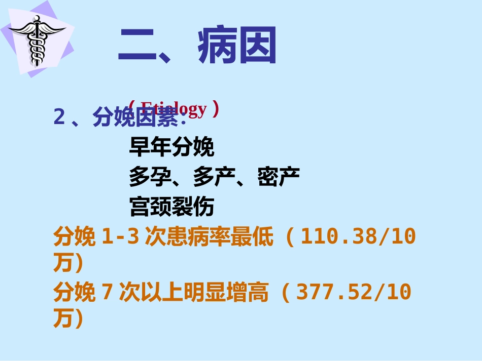 子宫颈癌与HPV关系【83页】_第11页