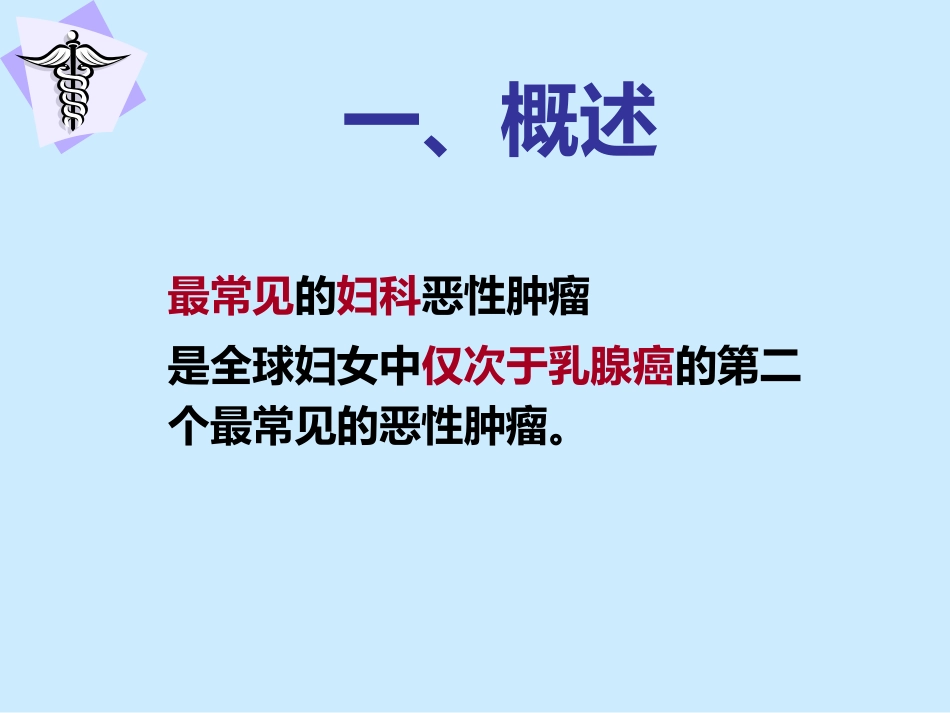 子宫颈癌与HPV关系【83页】_第3页
