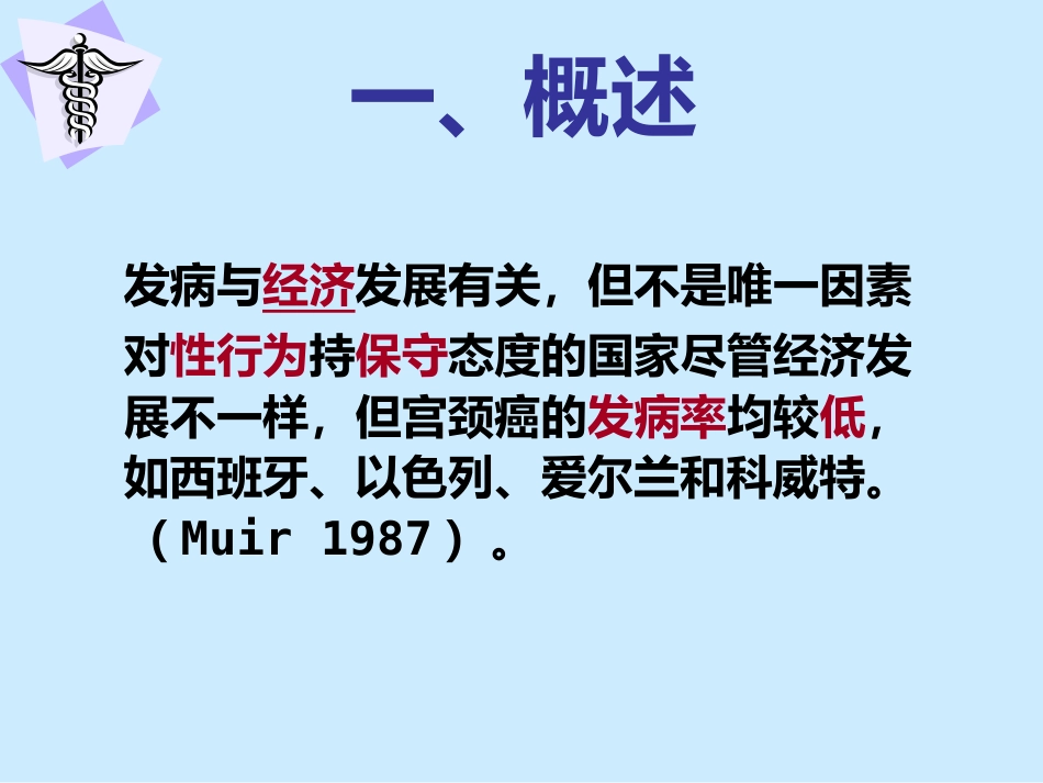 子宫颈癌与HPV关系【83页】_第6页