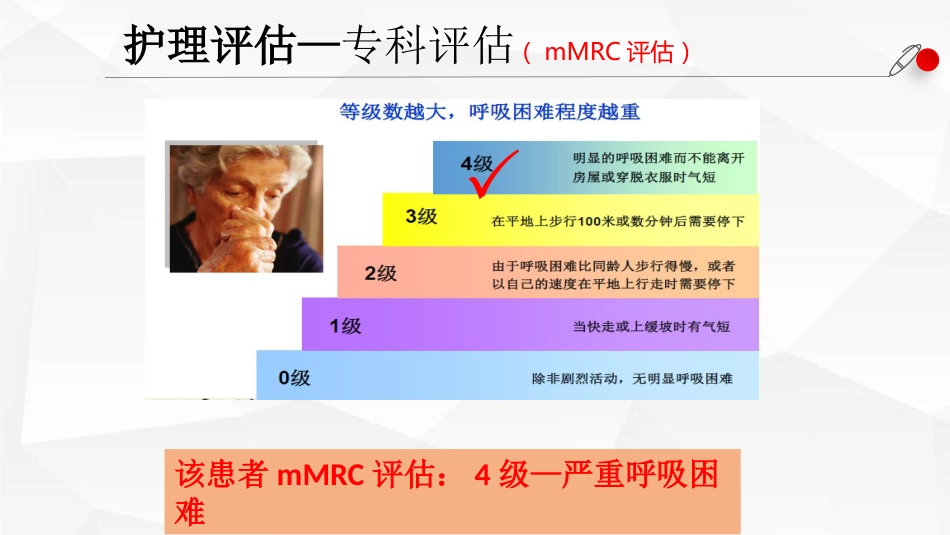 一例AECOPD患者肺康复指导的个案跟进_第12页