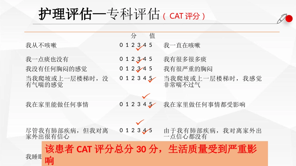 一例AECOPD患者肺康复指导的个案跟进_第13页