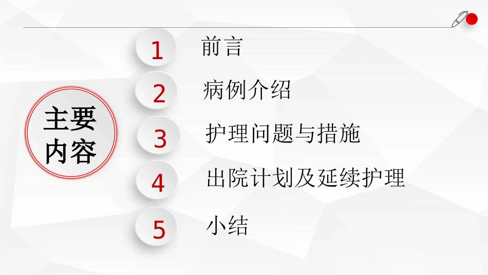 一例AECOPD患者肺康复指导的个案跟进_第2页