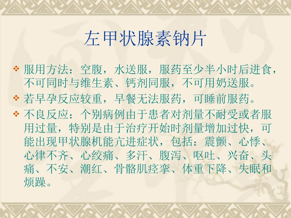 2018年妊娠合并甲状腺功能减退-赵乐_第15页