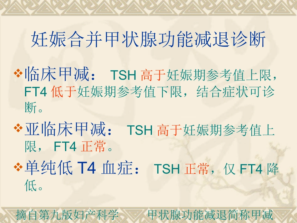 2018年妊娠合并甲状腺功能减退-赵乐_第2页