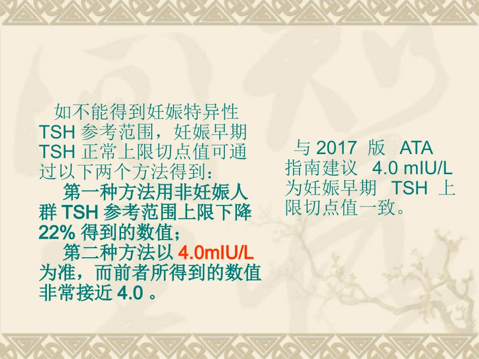 2018年妊娠合并甲状腺功能减退-赵乐_第4页